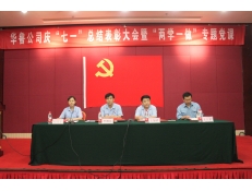 公司召開慶“七一”總結表彰大會