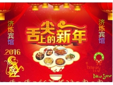 濟(jì)煉賓館年夜飯開始預(yù)定了！