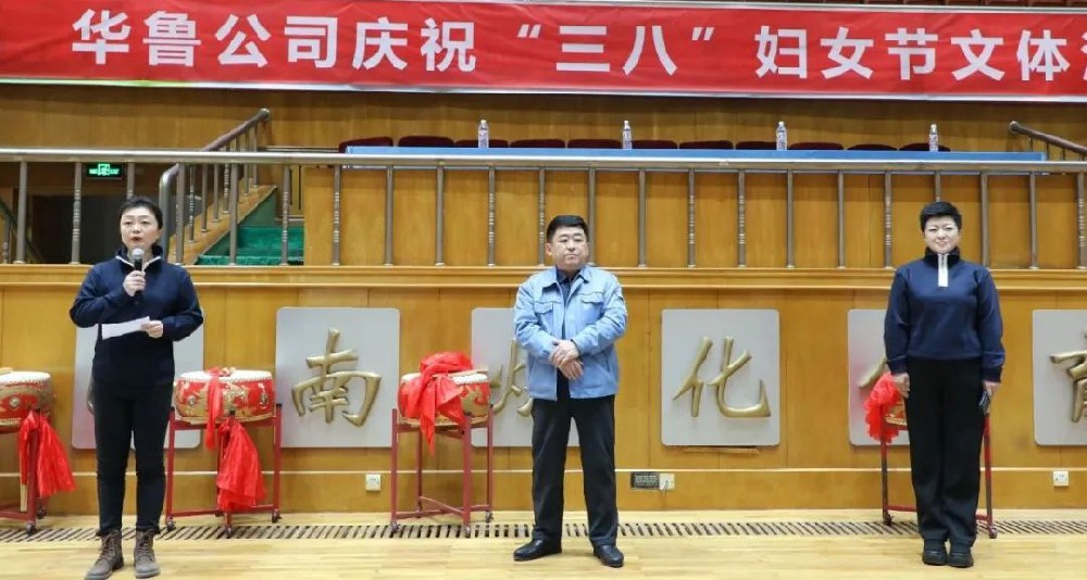 華魯 | 公司舉辦慶?！叭恕眹H勞動婦女節(jié)活動